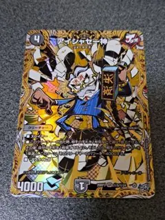 アイシャセー神 　シークレット