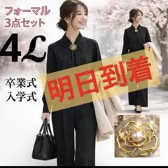 速達　卒業式 入学式 ママスーツ 黒 ボウタイブラウス ワイドパンツ ブローチ