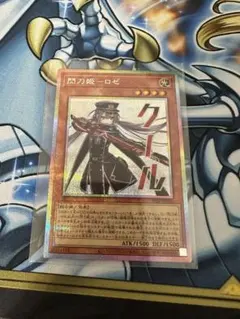 2026年最新】閃刀姫ロゼ プリズマの人気アイテム - メルカリ