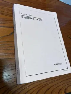 2026年最新】鉄緑会 英語実戦講座の人気アイテム - メルカリ