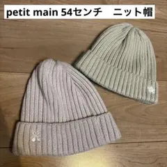 値下げしました　petit main ニット帽　２つセット