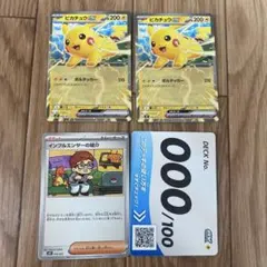 コロちゃお ピカチュウex 2枚 インフルエンサーの紹介 1枚