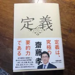 定義
