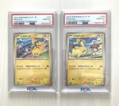 【PSA10】 ピカチュウ げきとうスパーク ジムイベント プロモ 2枚セット