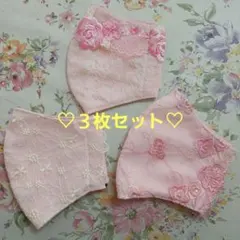 インナーマスク☆お花刺繍レース 3枚セット