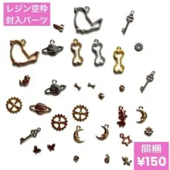 レジン空枠 封入パーツ ゴールド シルバー カラーmix