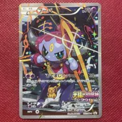 フーパ 光輪の超魔神 入場者プレゼント PROMO XY 155/XY-P