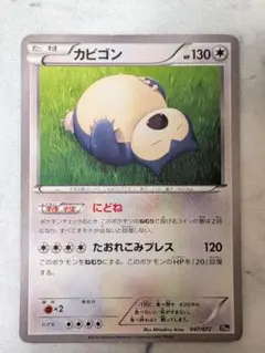 カビゴン XYシリーズ プロモーションカード PROMO 149/XY-P - メルカリ