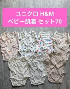 ユニクロ H&M ベビー肌着 7枚セット 70