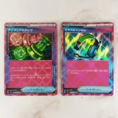 アンフェアスタンプ ミラクルインカム ACE 2枚セット