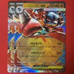 RR メガルカリオex 2枚 M1L