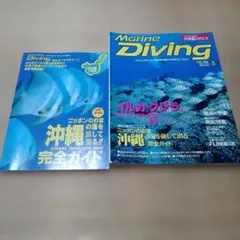 Marine Diving 1996年4月号 ダイビング雑誌