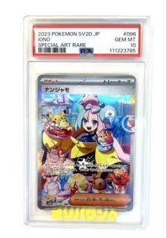 ✨PSA10✨ ポケカ SV2D クレイバースト ナンジャモ SAR - メルカリ