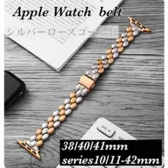 アップルウォッチ　コンビカラー　シルバー/ローズゴールド　ジュエリー　ベルト