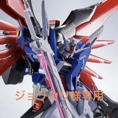 METALROBOT魂　デスティニーガンダムSpecII & 光の翼セット