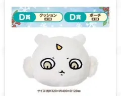 《新品未開封》エニマイくじ ちいかわ Ｄ賞 クッション