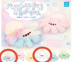 ハエトリグモのあかちゃん ガチャ パステルレインボー スノーホワイト