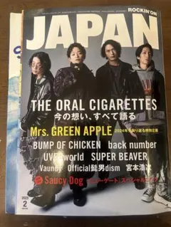 ROCKIN'ON JAPAN 2025年2月号