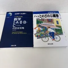 ハイレベル数学の完全攻略 ハッとめざめる確率 ハッと目覚める確率 ハッ確のサムネイル