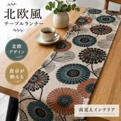北欧 テーブルランナー テーブルクロス モダン おしゃれ キッチン 花柄 人気