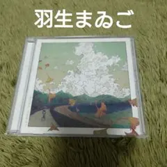 2026年最新】羽生まゐご 浮世巡りの人気アイテム - メルカリ