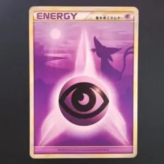 ポケカLegend 基本超エネルギー 影エネ