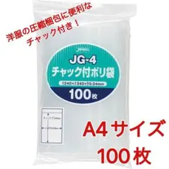 2026年最新】チャック付きポリ袋 a4の人気アイテム - メルカリ