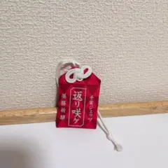 千葉ジェッツ 返り咲ケ 必勝祈願 お守り
