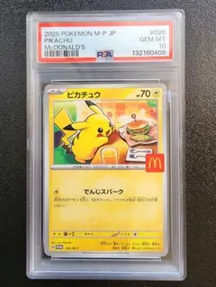 ピカチュウ マクドナルド プロモ PSA10