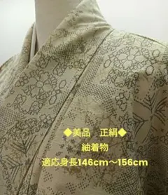 ナ2【22】◆美品◆正絹◆紬着物◆花文柄　クリームイエロー色系◆