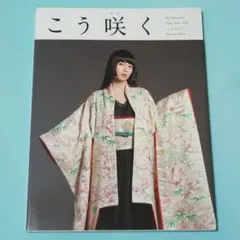 柴咲コウ Live Tour 2015 “こううたう” Special Book - メルカリ