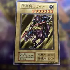 遊戯王 暗黒騎士ガイア 2300攻撃力 - メルカリ