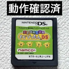 ja【動作確認済】NintendoDS ことばのパズル　もじぴったんDS
