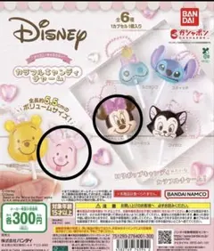 ディズニーカラフルキャンディチャーム ミニー・ピグレット2種