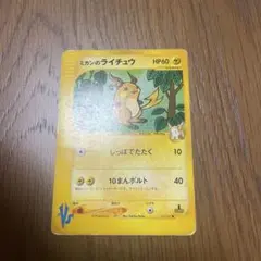 ミカンのサンダース　ミカンのライチュウ　ミカンのデンリュウ　ミカンのレアコイル 2026年最新】ミカンのライチュウの人気アイテム - メルカリ