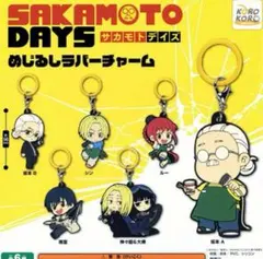 SAKAMOTO DAYS サカモトデイズ めじるしラバーチャーム 全6種セット