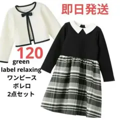 green label relaxing リップルパイビングボレロ