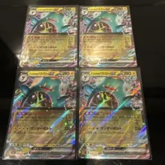 ☺︎ナンジャモのハラバリー 057/193 RR M2a 4枚セット☺︎