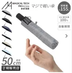 新品　自動開閉最軽量コンパクト　エスタ晴雨兼用折りたたみ傘ブラック