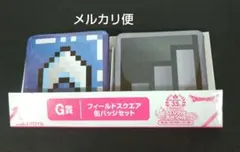 ドラゴンクエストふくびき所スペシャルG賞フィールドスクエア缶バッジセット
