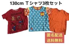 130 男の子　Ｔシャツ3枚