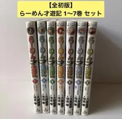 2026年最新】らーめん才遊記の人気アイテム - メルカリ
