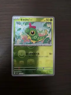 ポケモンカードキャタピーマスターボールミラー