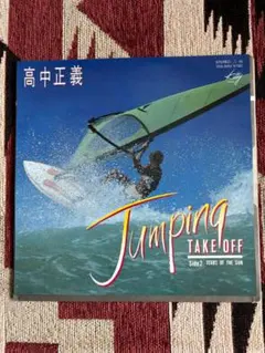 高中正義　Jumping Take Off　EP　アナログシングルレコードのサムネイル
