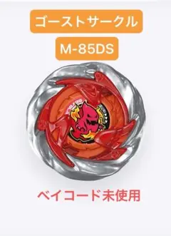 2026年最新】ベイブレードx ゴーストサークルの人気アイテム - メルカリ