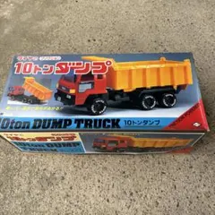 ダイヤ　10トンダンプ　昭和レトロ　昭和　砂場遊び　子供向け　日本製　④ いすゞのサムネイル