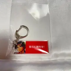 幻想水滸伝 幻想博物館 セリフキーホルダー 坊ちゃん 解放軍リーダー