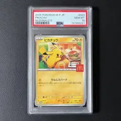2026年最新】ピカチュウ プロモ psa9の人気アイテム - メルカリ