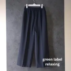 美品 green label relaxing レディースパンツ