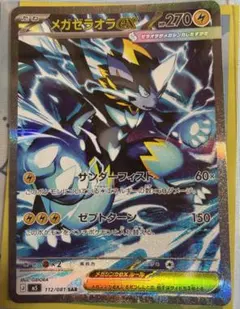 ポケモンカード メガゼラオラex SAR - メルカリ